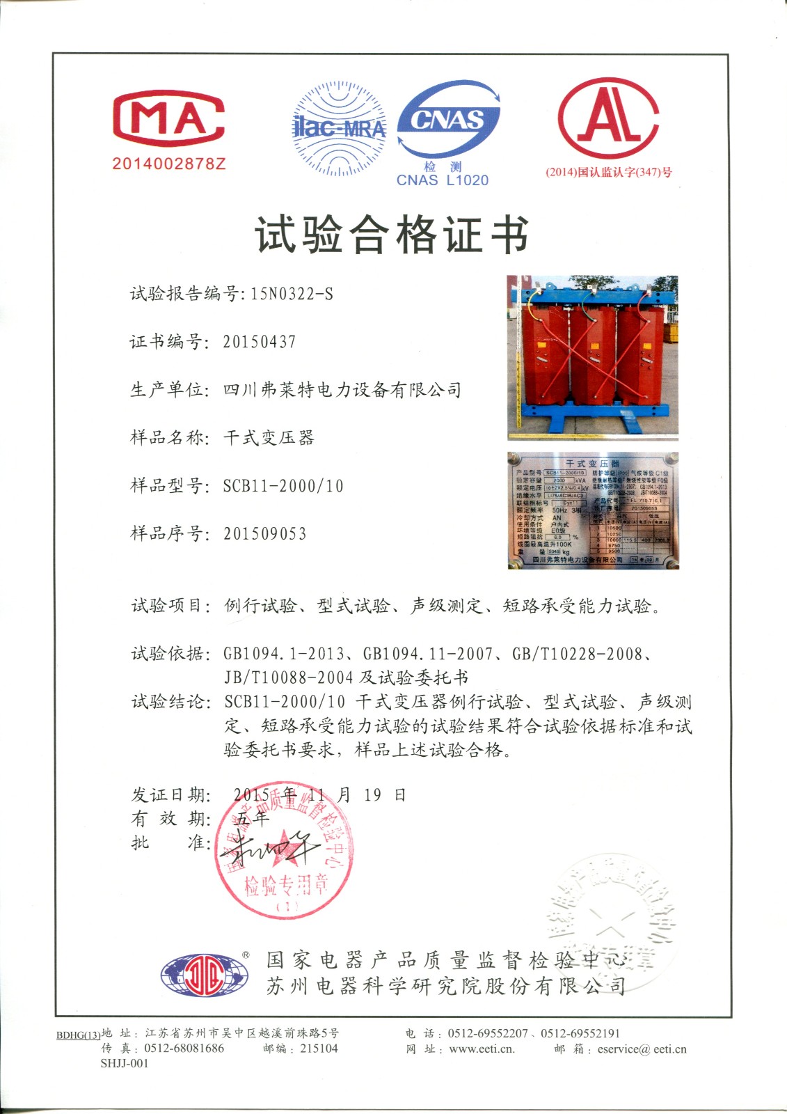 型式试验合格证-SCB18-100/10