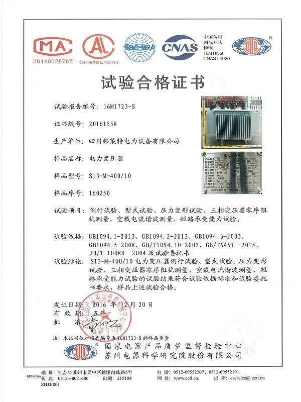 S13-M-400/10试验合格证书