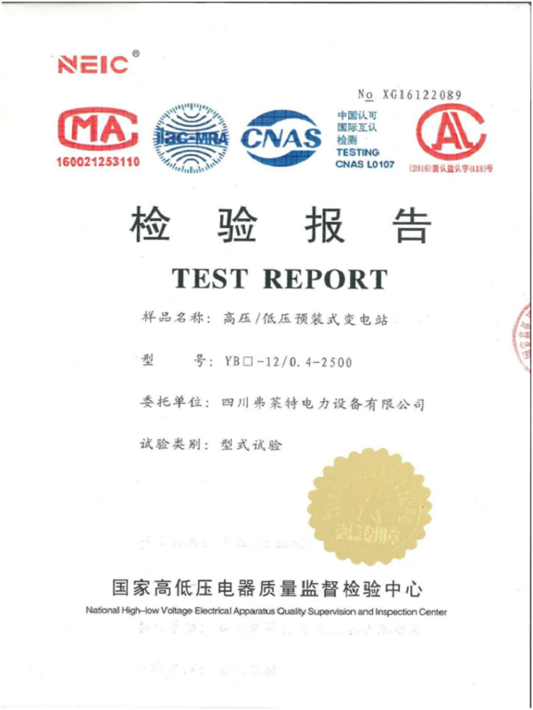 YB-12/0.4-2500检验报告